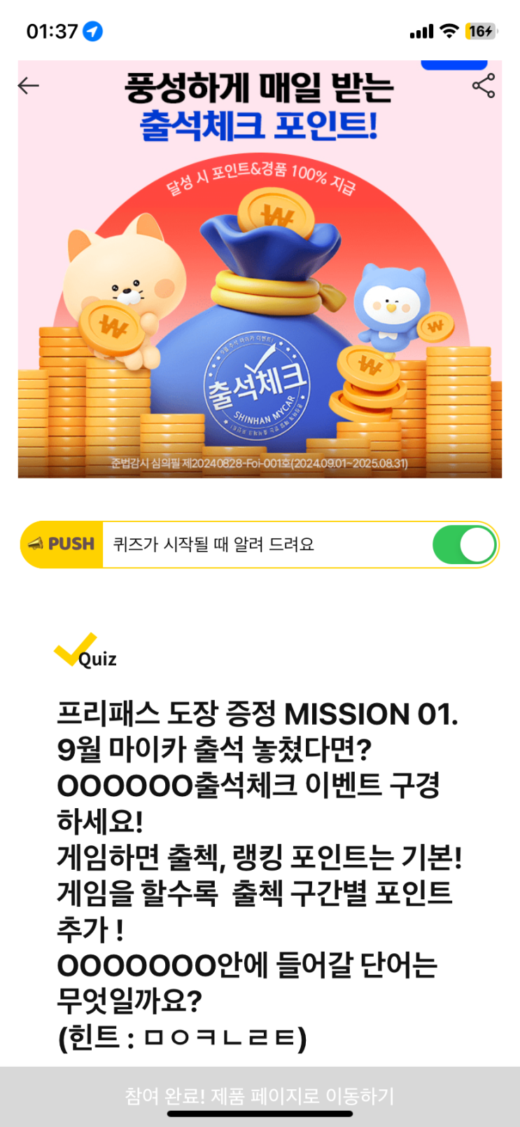  [캐시워크 돈버는퀴즈 정답] 신한 마이카 출석 놓쳤다면? ㅇㅇㅇㅇㅇㅇ출석체크 이벤트 구경 하세요!