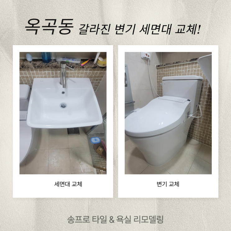  경산 중방동 갈라진 변기 세면기 교체하기!