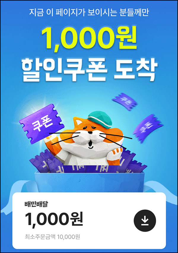 배달의민족 배민클럽 할인쿠폰(랜덤 할인쿠폰)즉당~09.30 배달의민족 배민클럽 할인쿠폰(랜덤 할인쿠폰)즉당~09.30