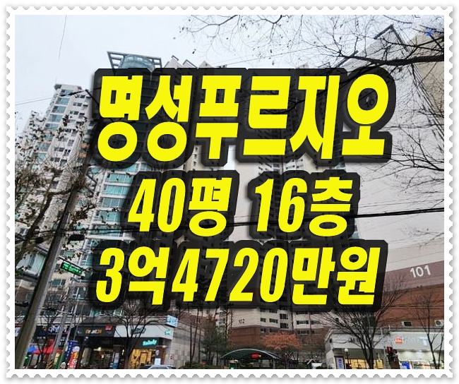  대구북구아파트경매 침산동 명성푸르지오
