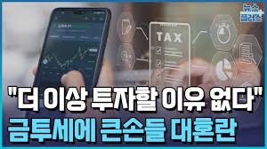 "주식 다 팔아치우겠다" 강남 부자들 대혼란 "주식 다 팔아치우겠다" 강남 부자들 대혼란