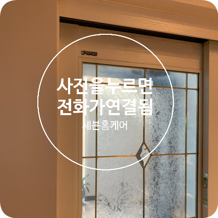 화성 동탄 3연동중문 뻑뻑한 문 수리
