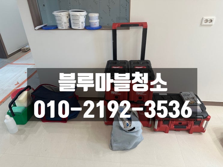  다산 입주청소 케라폭시 시공 욕실줄눈 재시공 잘하는업체