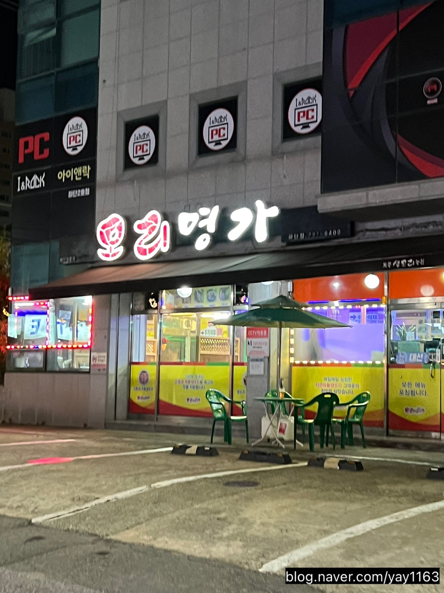오리명가 하단점 사진 2