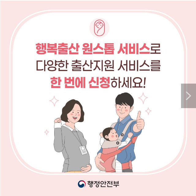 ‘행복 출산 원스톱 서비스’ ‘행복 출산 원스톱 서비스’