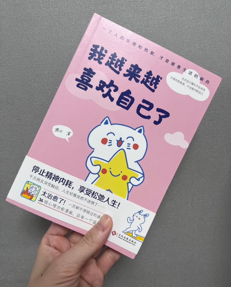  차라북클럽 중국원서 我越来越喜欢自己了 함께 읽기 파트1 인증