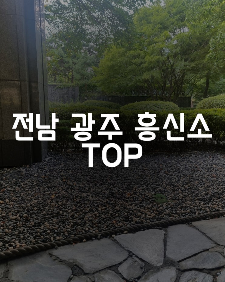  전남 광주흥신소 증거수집 사람찾기 탐정사무소