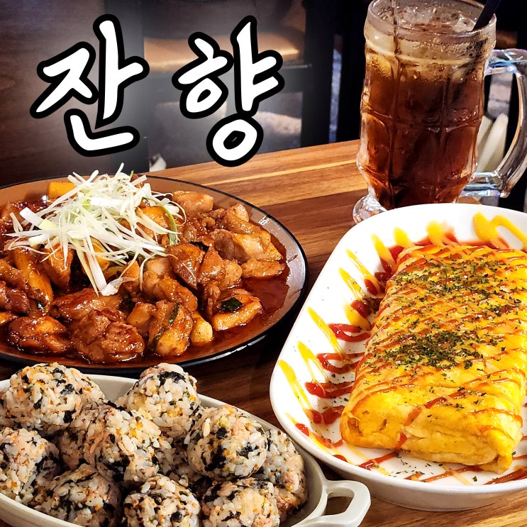  진주 칠암동 술집 잔향, 안주 맛집