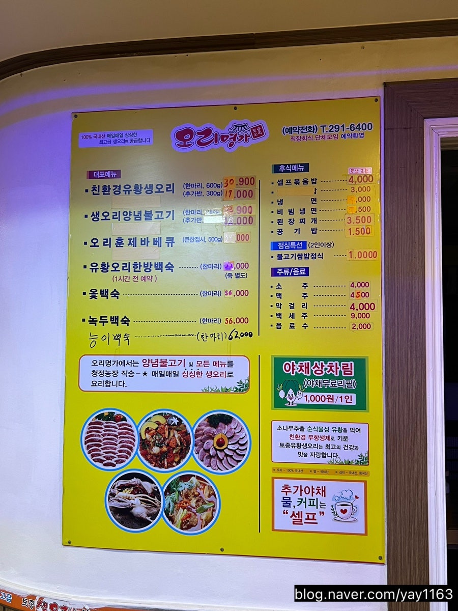 오리명가 하단점 사진 5