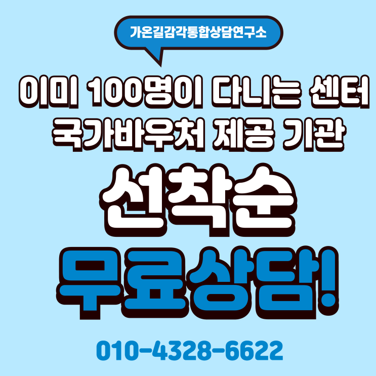  강북구 놀이치료센터와 알아보는 대화 능력 향상을 위한 활동