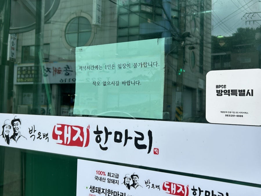 박은백돼지한마리 평화본점 사진 3