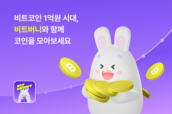  비트버니 - 건강과 재테크를 동시에! 걸으면서 돈벌기