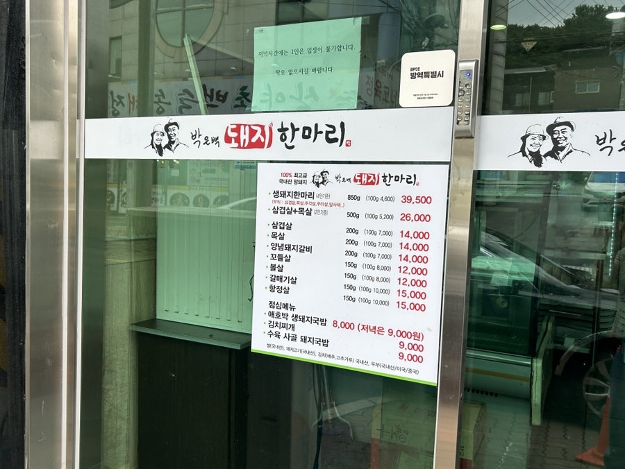 박은백돼지한마리 평화본점 사진 2