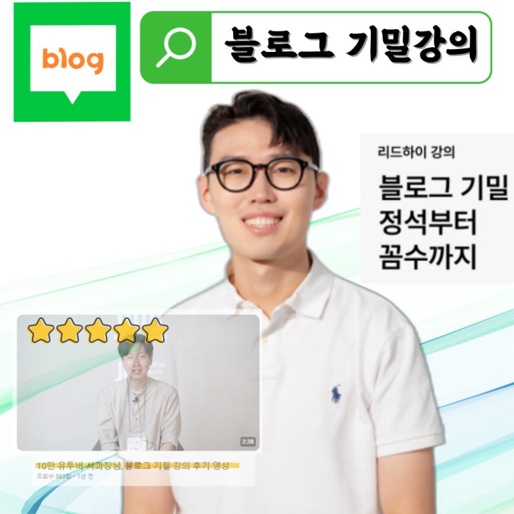  블로그 강의 들으면 효과가 있을까 솔직후기 (리드하이)