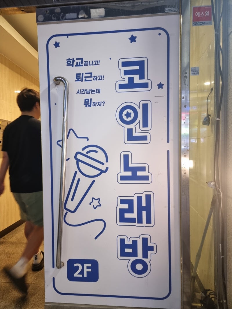 전국노래자랑뺨치는 남편의 코노사랑(feat.Kpop스타코인노래방입문기) : 네이버 블로그