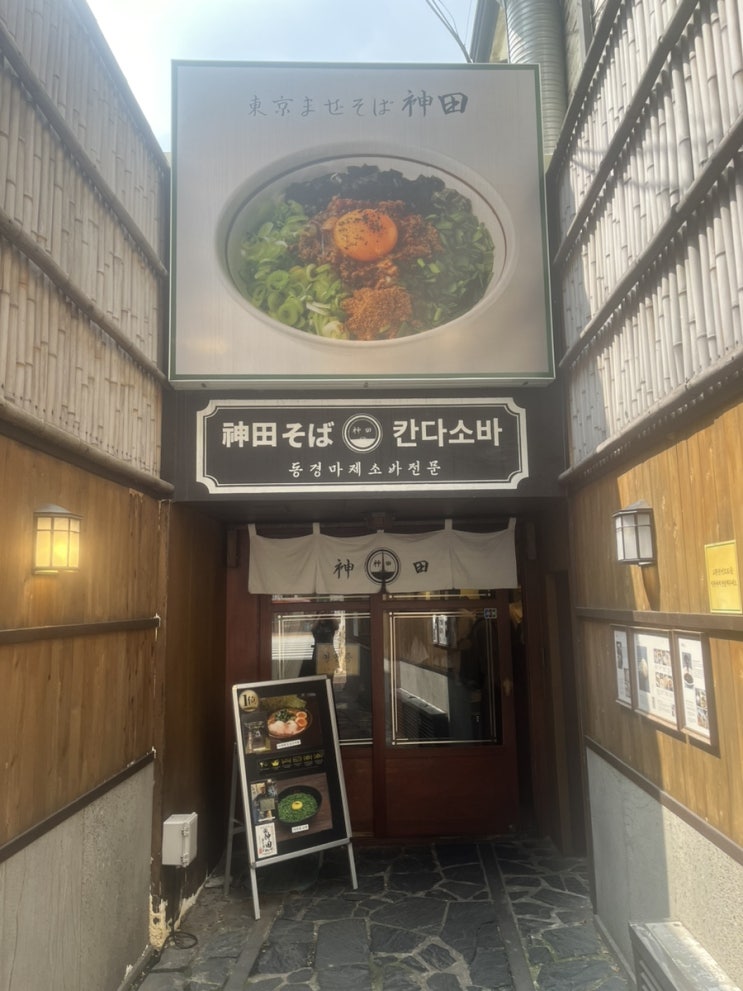 [혜화 맛집] 칸다소바 | 돈코츠라멘, 껍데기 아부라소바, 야끼교자 | 웨이팅 정보