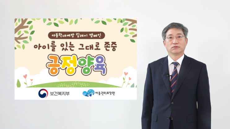 <b>아동학대</b> 예방 릴레이 캠페인’ 동참 – 다음 주자로 <b>장나라</b>... 