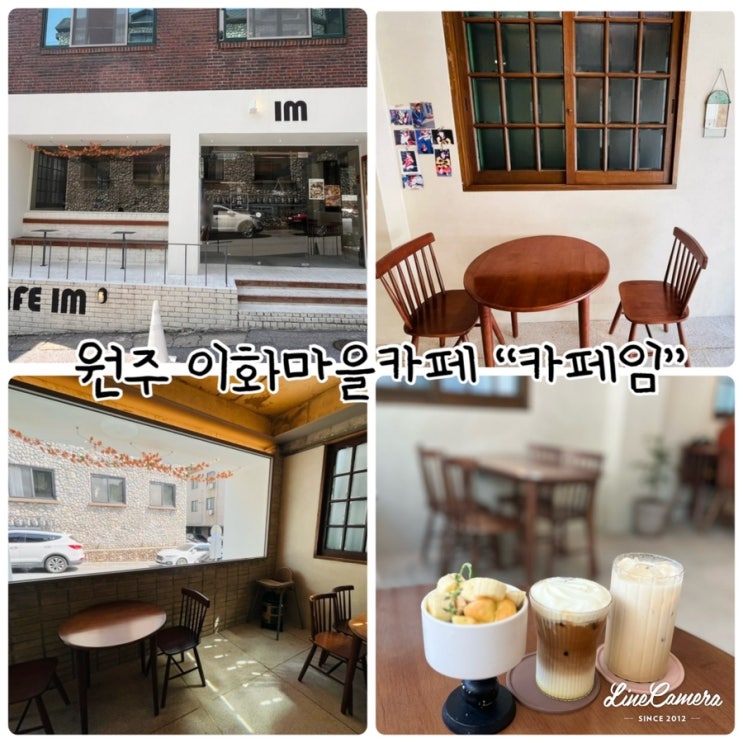  "카페임" 원주디저트카페, 무실동데이트맛집