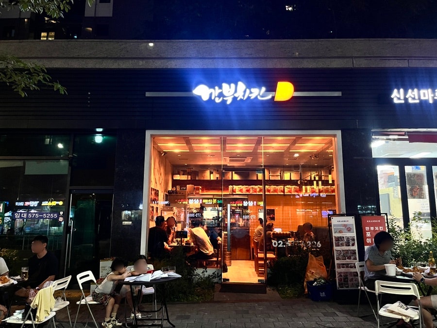 깐부치킨 개포포레스트점 사진 2