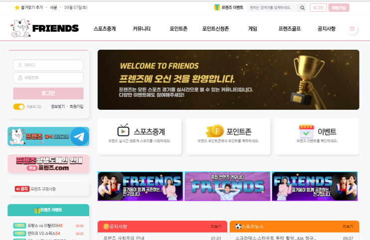  [앱테크추천/무료스포츠중계] 프렌즈에서 기프티콘 받아보아요