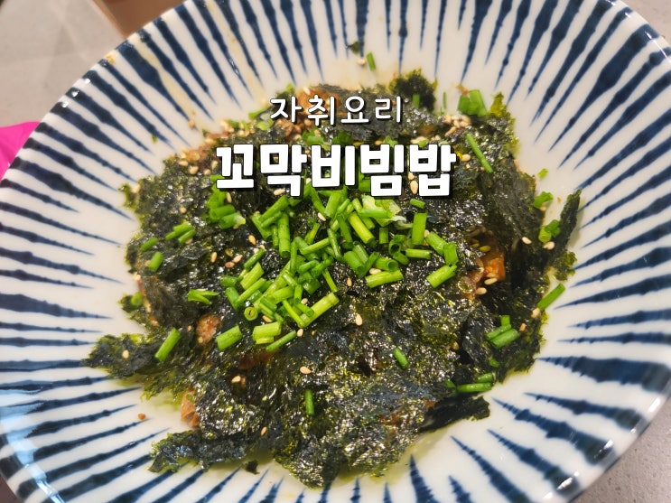  남은꼬막요리 꼬막요리 꼬막비빔밥 황금레시피