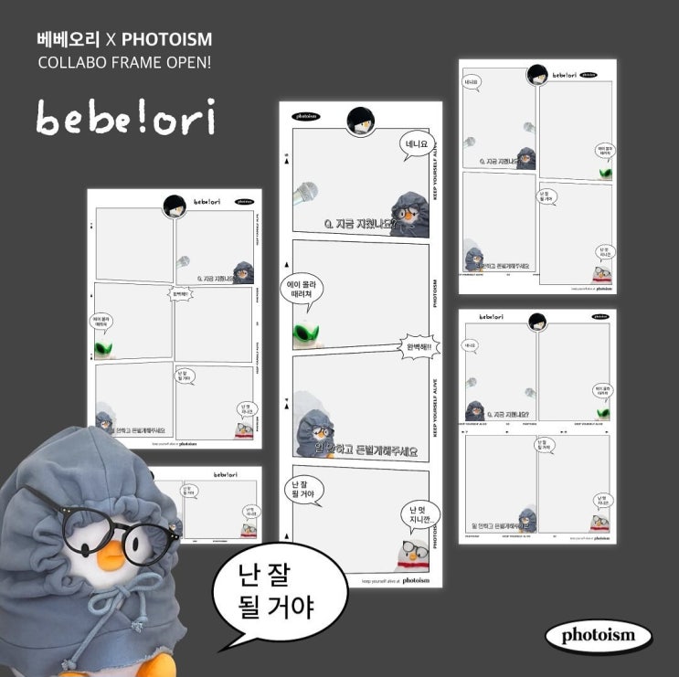  베베오리 네컷사진 (포토이즘 박스 가로수길점)