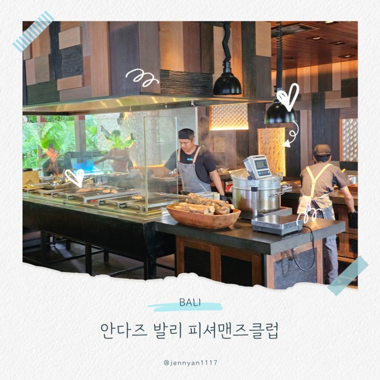  사누르 안다즈 발리 피셔맨즈클럽 점심 후기