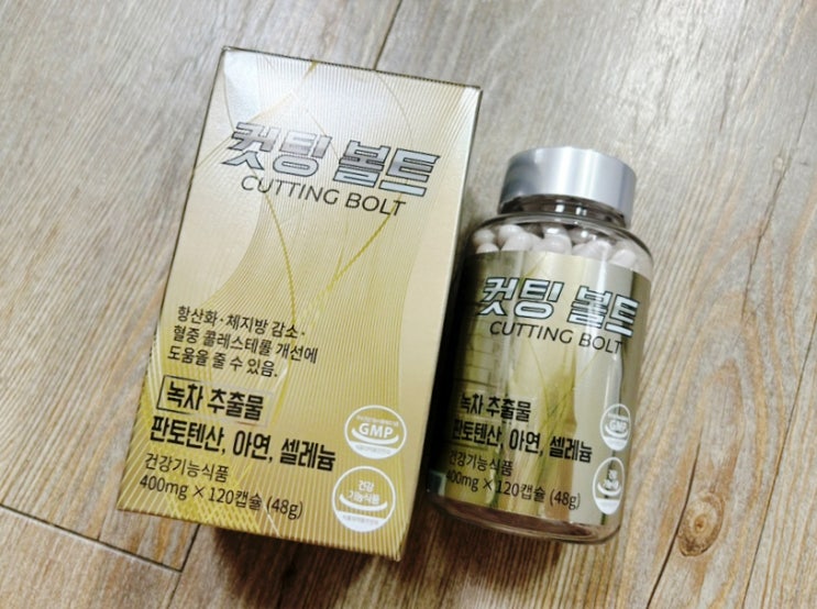 컷팅볼트로 체중 관리! 여행 전 다이어트 도전