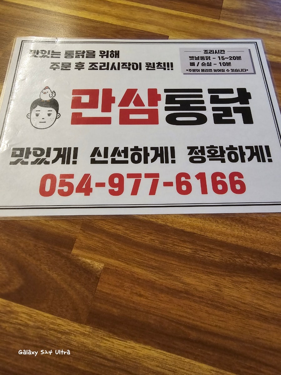 만삼통닭 사진 2