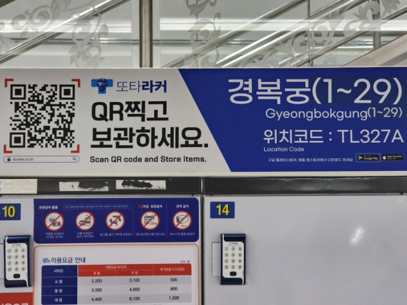 경복궁역 물품보관함 위치 보고 짐보관 팁(화장실과 야간개장 정보 포함)