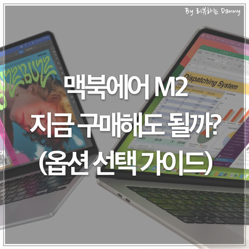 맥북 에어 M2 실버 미드나이트 8GB 16GB 램 구매 가이드