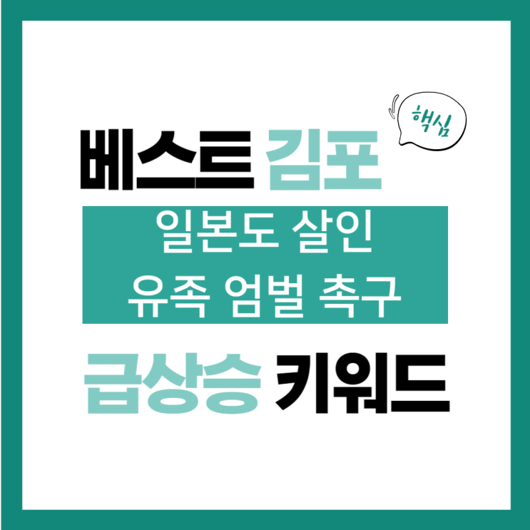 2024년 9월 7일(토) 급상승 키워드, <b>일본도</b> 살인 <b>유족</b> 엄벌 촉구