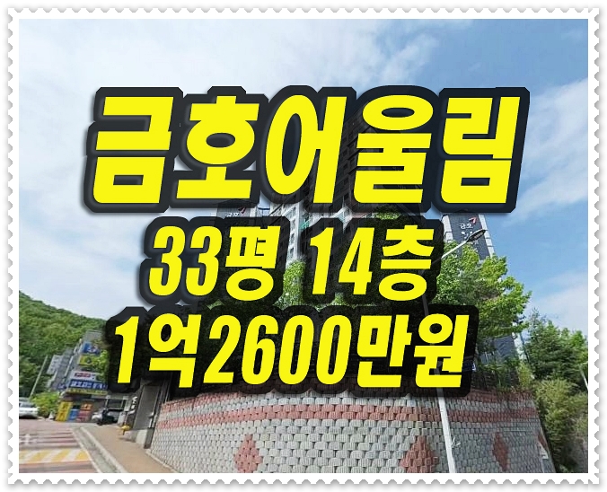  칠곡군 석적읍 아파트 경매 중리금호어울림