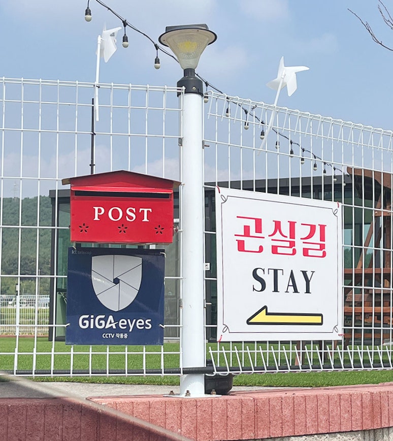 곤실길스테이 사진 2