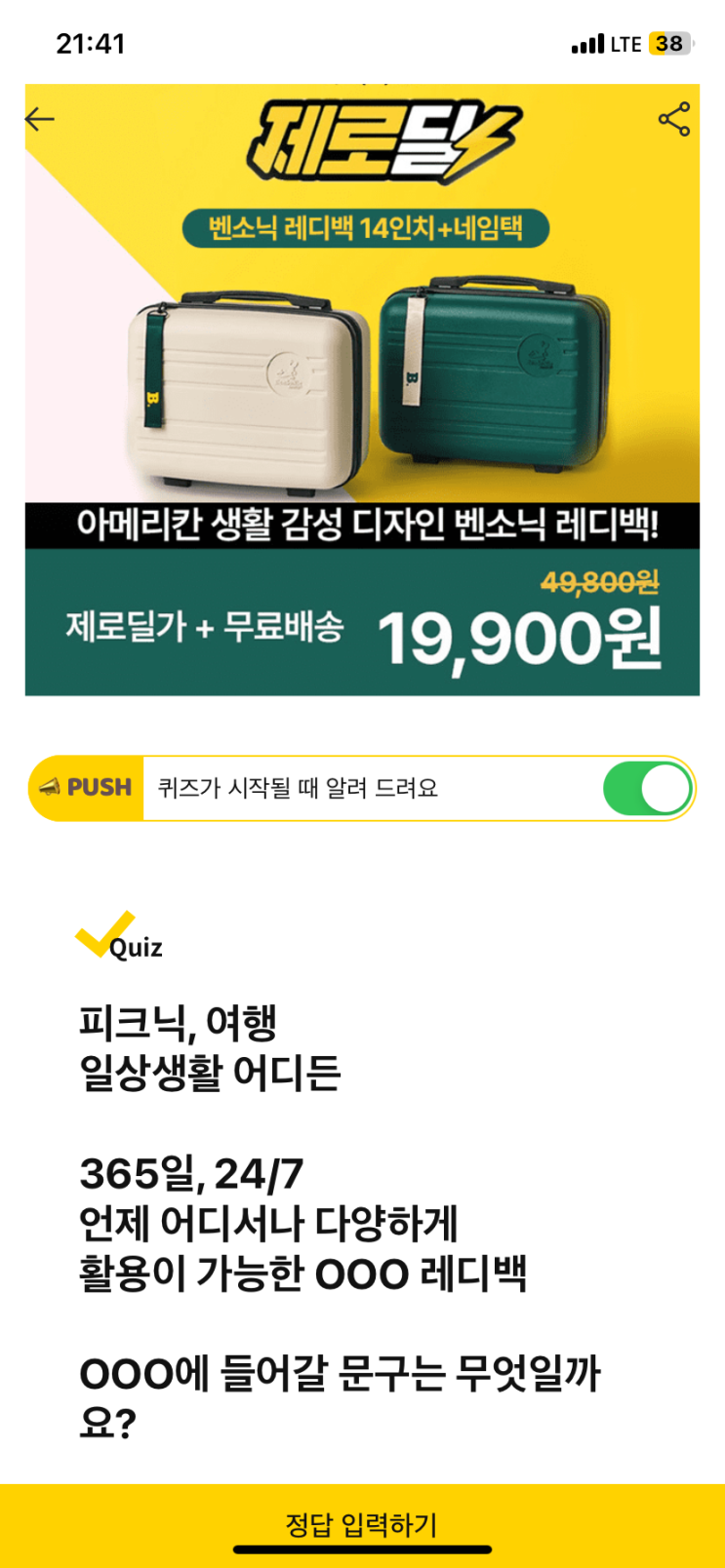  [캐시워크 돈버는퀴즈 정답] 언제 어디서나 다양하게 활용이 가능한 ㅇㅇㅇ 레디백 캐리어