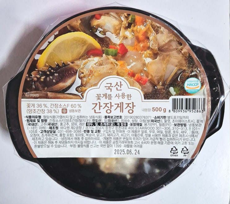  가성비 냉동 노브랜드 국산 꽃게 간장게장 리얼 후기 간편하고 맛있는 밥도둑