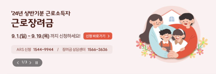2024 9월 근로장려금 기준, 근로장려금 조회, 신청 및 지급일 상세안내(최대 지원금 얼마?)