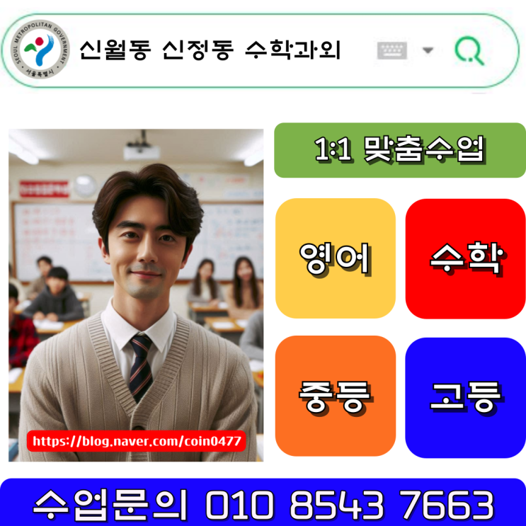 신월동 신정동 고1 수학과외 시험대비 신월동 신정동 고1 수학과외 시험대비