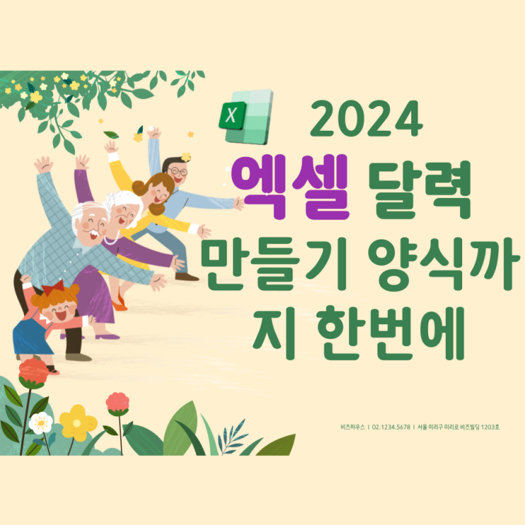  엑셀 달력 만들기 함수로 간단하게