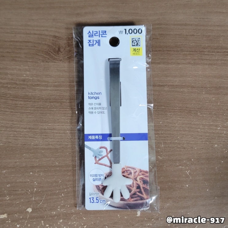  다이소 손바닥 모양 실리콘 다용도 집게 가격 및 특징 내돈내산 리뷰