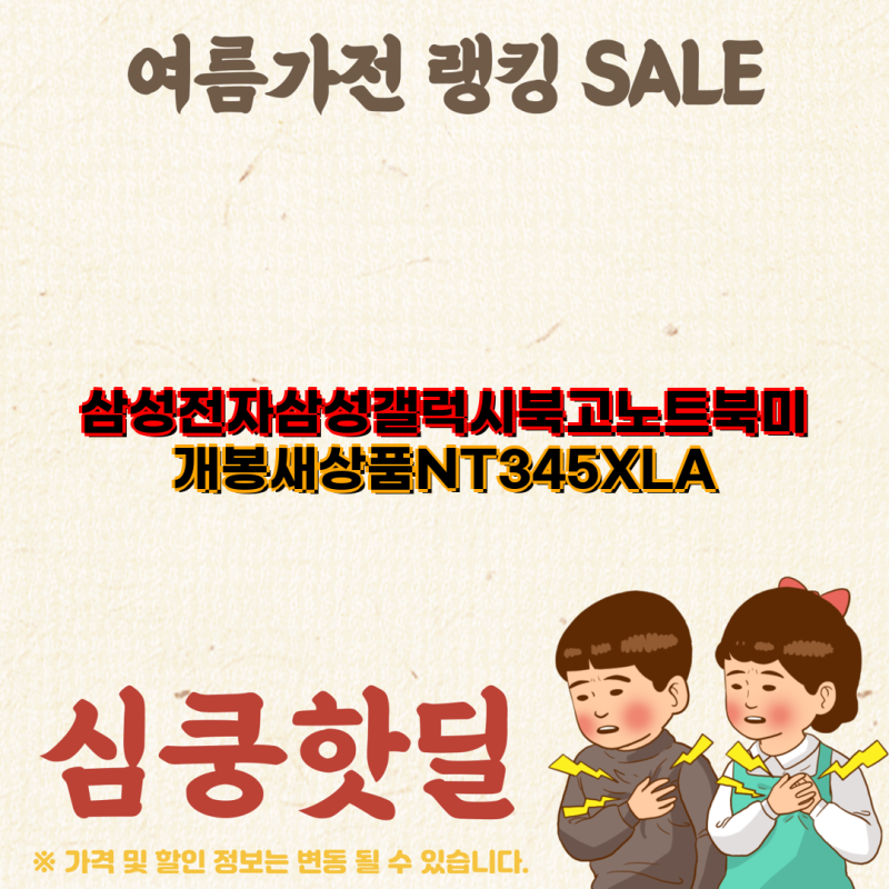 삼성 갤럭시북Go NT345XLA와 NT345XPAK14AS 비교 가이드 가성비와 성능 둘 다 잡는 완벽한 선택 삼....