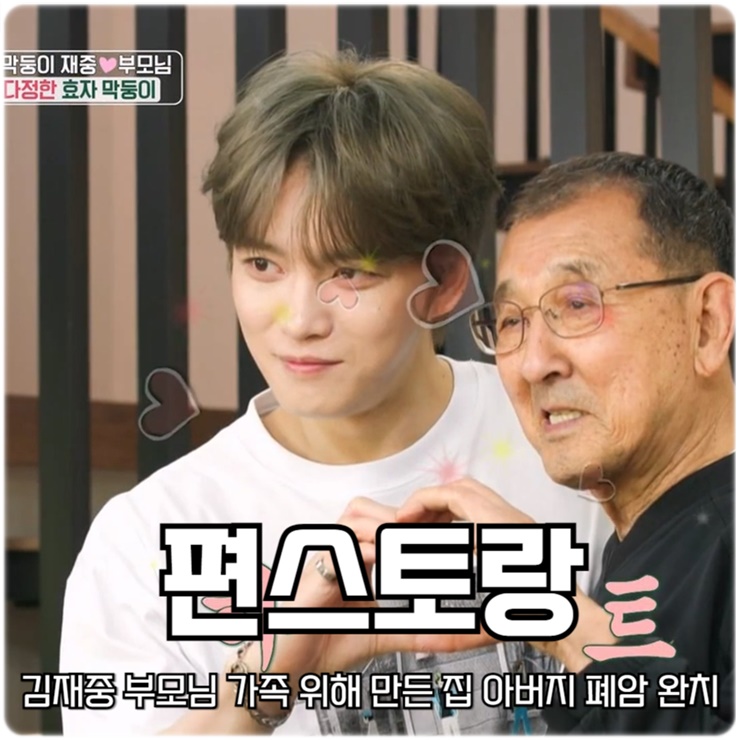 239회 <b>김재중</b> 부모님 가족 위해 만든 집 <b>아버지 폐암</b> 완치
