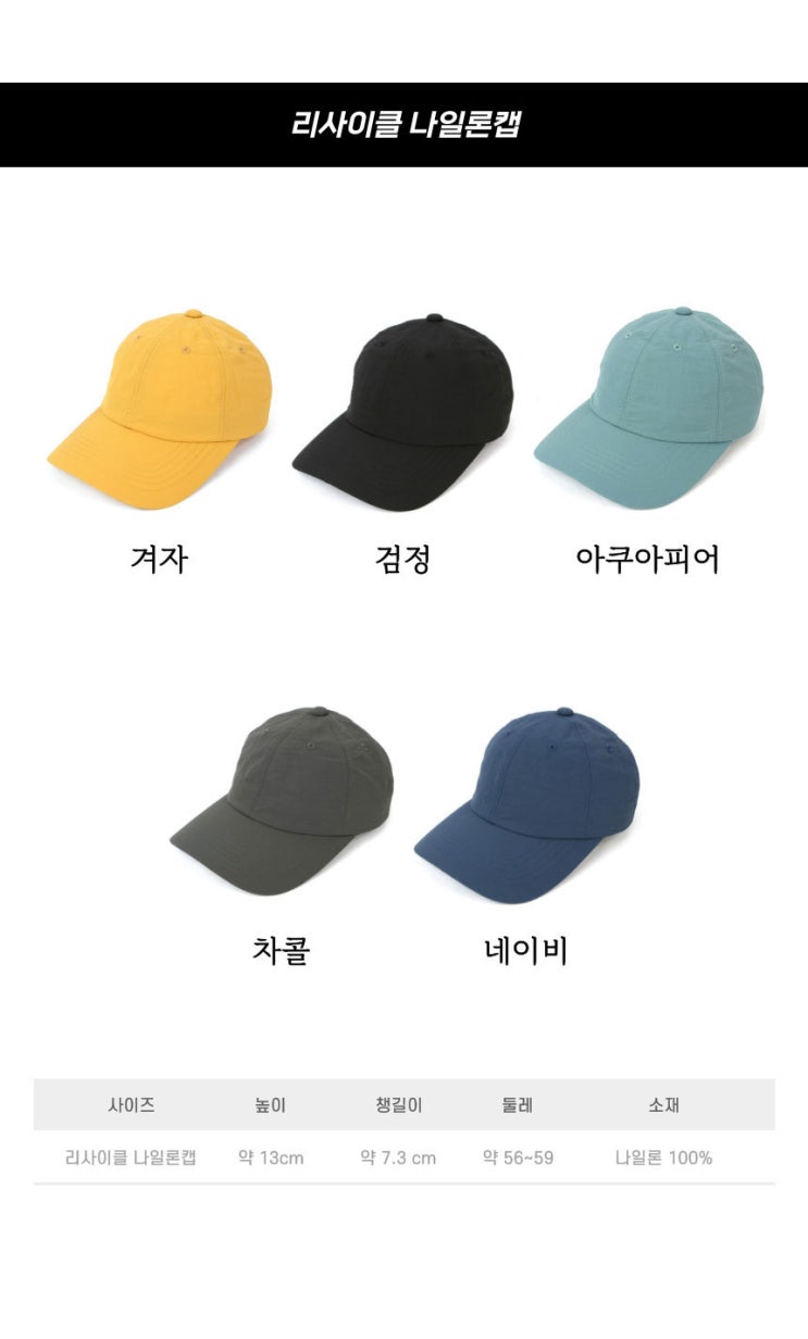  프리미엄 나일론캡