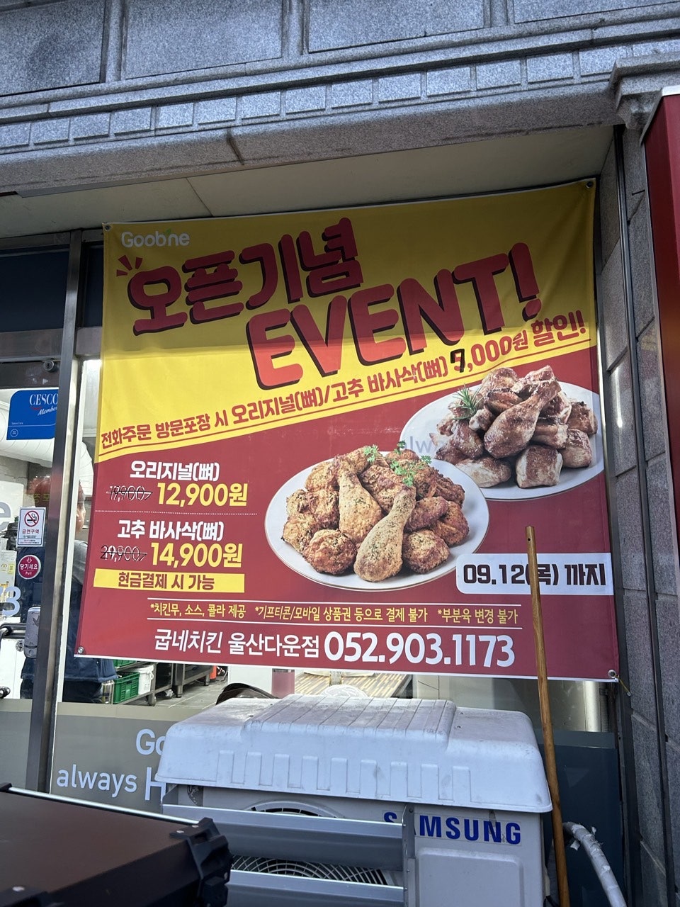 굽네치킨 울산다운점 사진 3
