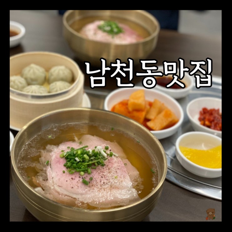  남천동맛집 흐를류 제주돼지곰탕 부드러운 벨벳 식감 수육에 맑은 국물