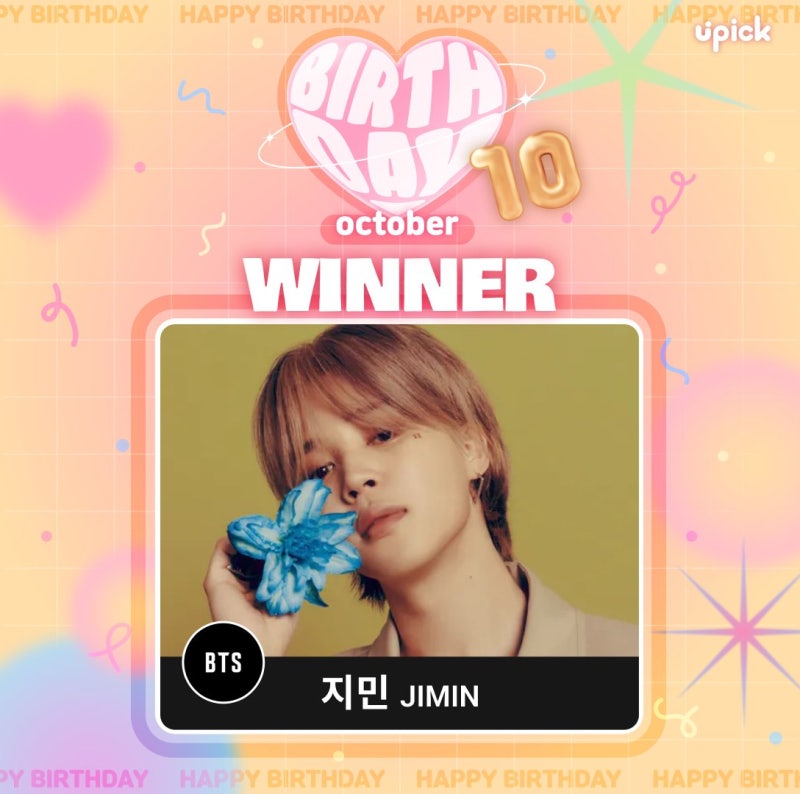 [소식] ■ 방탄소년단(지민)ːUPICK '10월 생일 아이돌' 투표 1위, 영등포 타임스퀘어 전광판 광....
