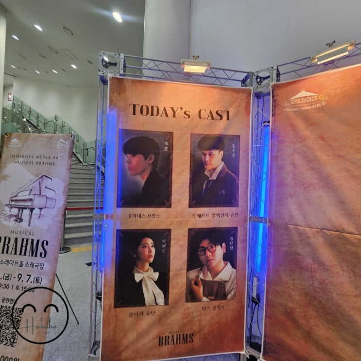  뮤지컬 브람스 남동 소래아트홀 D열 시야와 배우님들 본 이야기