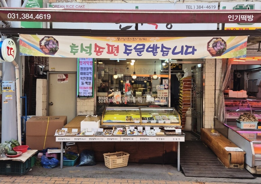 인기떡방 사진 2