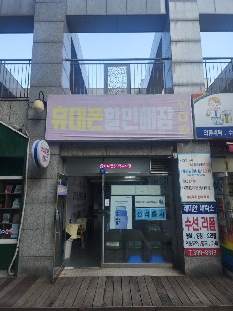  [경기 군포시] 갤럭시s24와 아이폰16 경기도휴대폰성지 휴대폰성지 옆커폰 군포점