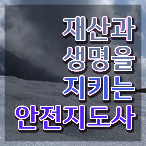  안전교육온라인 , 안전지도사 자격증 응시자격 없이 시험준비 전격분석